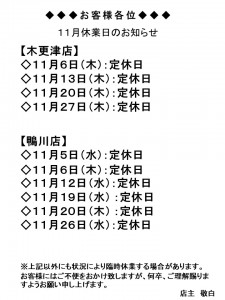 定休日のお知らせ11月